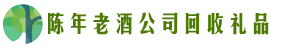 芦溪县聚财回收烟酒店